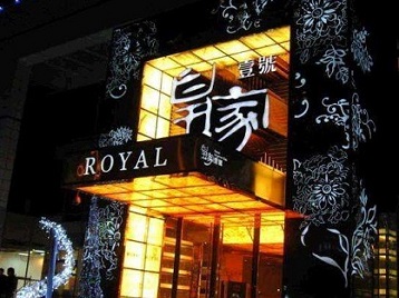 南谯高档KTV妹子质量哪家好-皇家壹号KTV高档娱乐体验