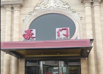 南谯哪个KTV少爷最好玩-豪门国际KTV消费少爷服务点评